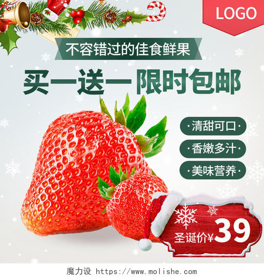 电商淘宝浅色简约草莓水果圣诞节促销活动主图框直通车
